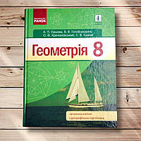 Підручник Геометрія 8 клас Авт: Єршова А. Голобородько В. Крижановський О. Єршов С. Вид: Ранок