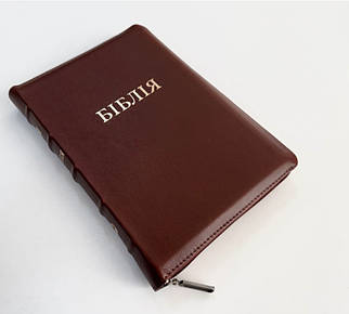 Біблія, переклад Рафаїла Турконяка, сучасн. переклад, друге  видання, 15х21 см, коричн. шкіра, замок, індекси.