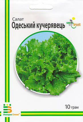 Насіння салату Одеський кучерявець 10 г, Імперія насіння, фото 1