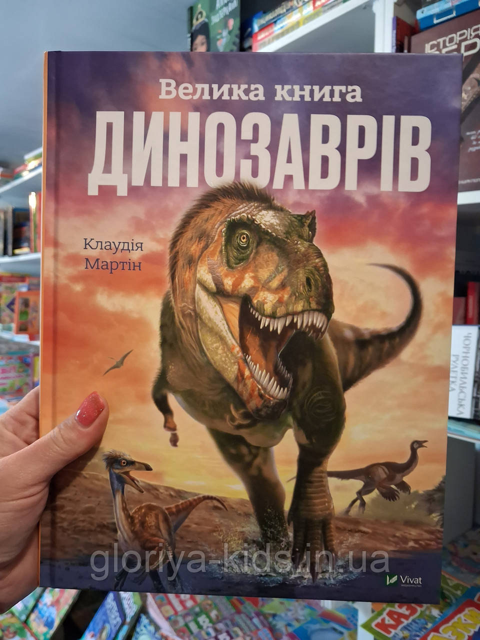 Велика книга динозаврів