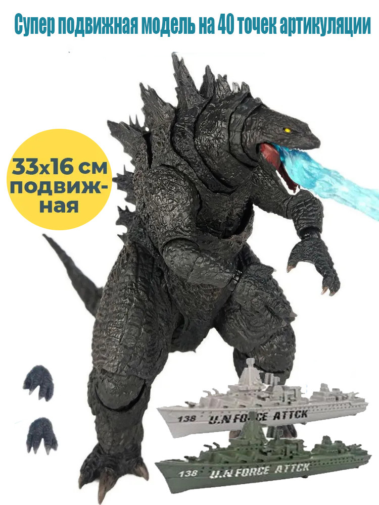 Годзілла (Godzilla Vs Kong ) 40 точок -2версії
