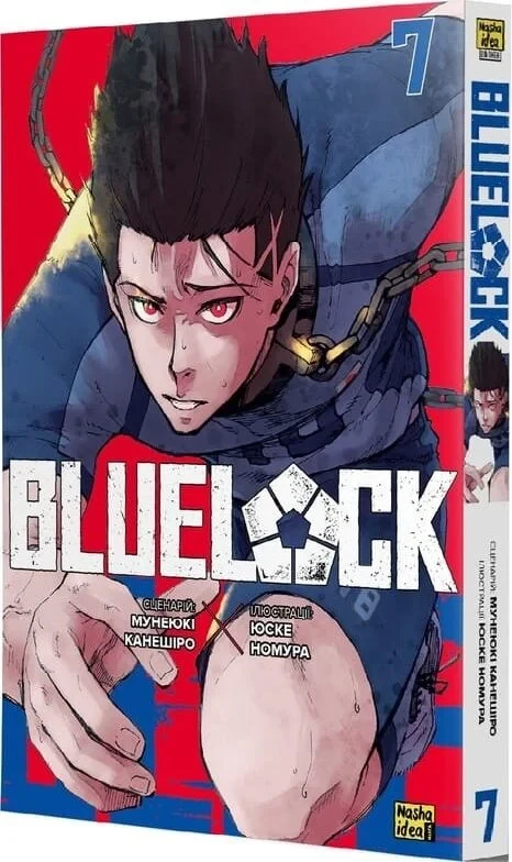 Книга Синя тюрма (Blue lock). Том 7. Мунеюкі Канешіро, фото 1