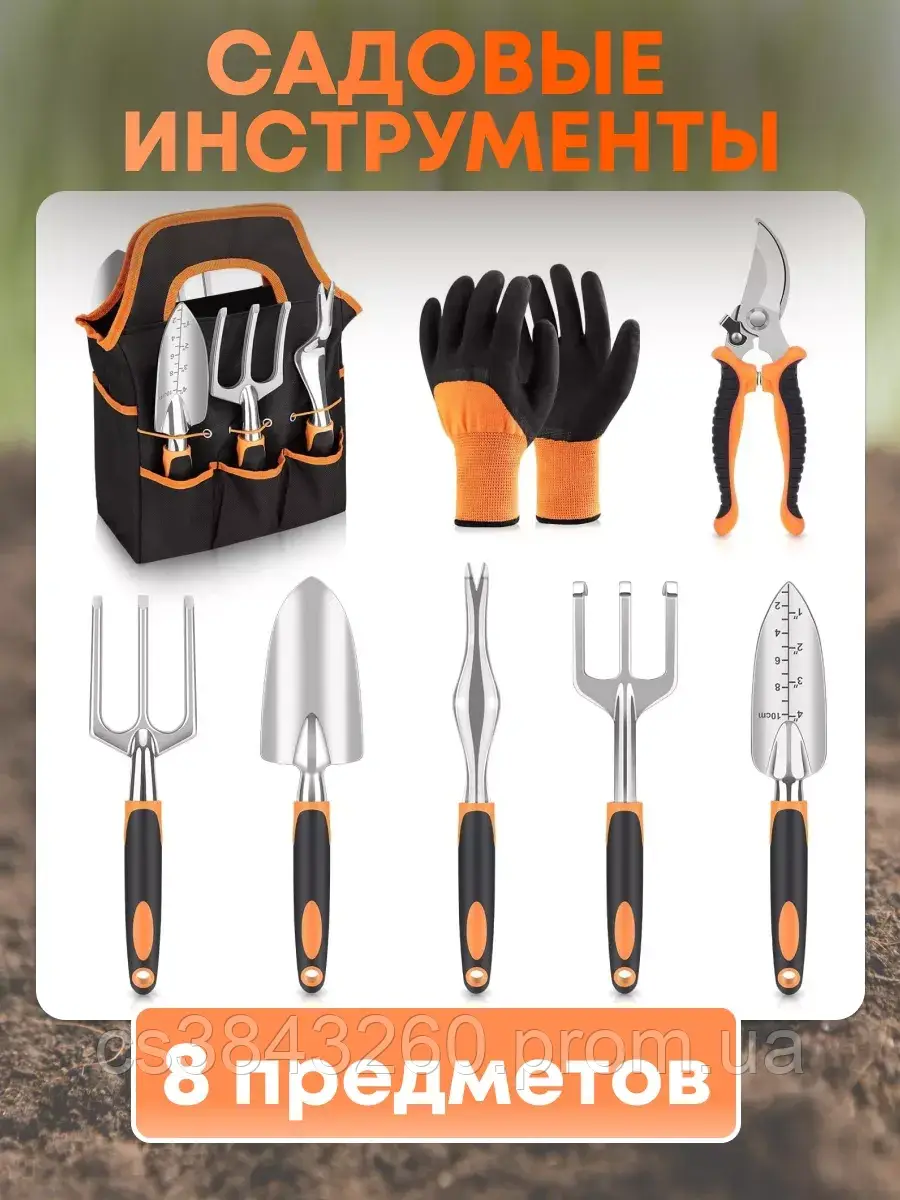 Набор для сада и огорода, сумка с комплектом из 6 предметов садовых ручных инструментов - фото 1 - id-p2618524283