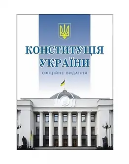 Правила дорожнього руху (ПДР) та кодекси