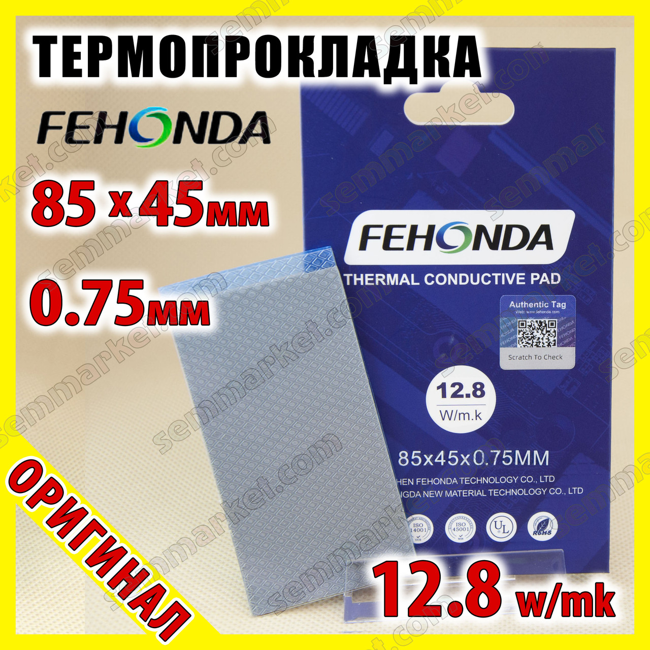 Термопрокладка FEHONDA 12.8W 0.75 мм 85x45 для відеокарти процесора термоінтерфейс