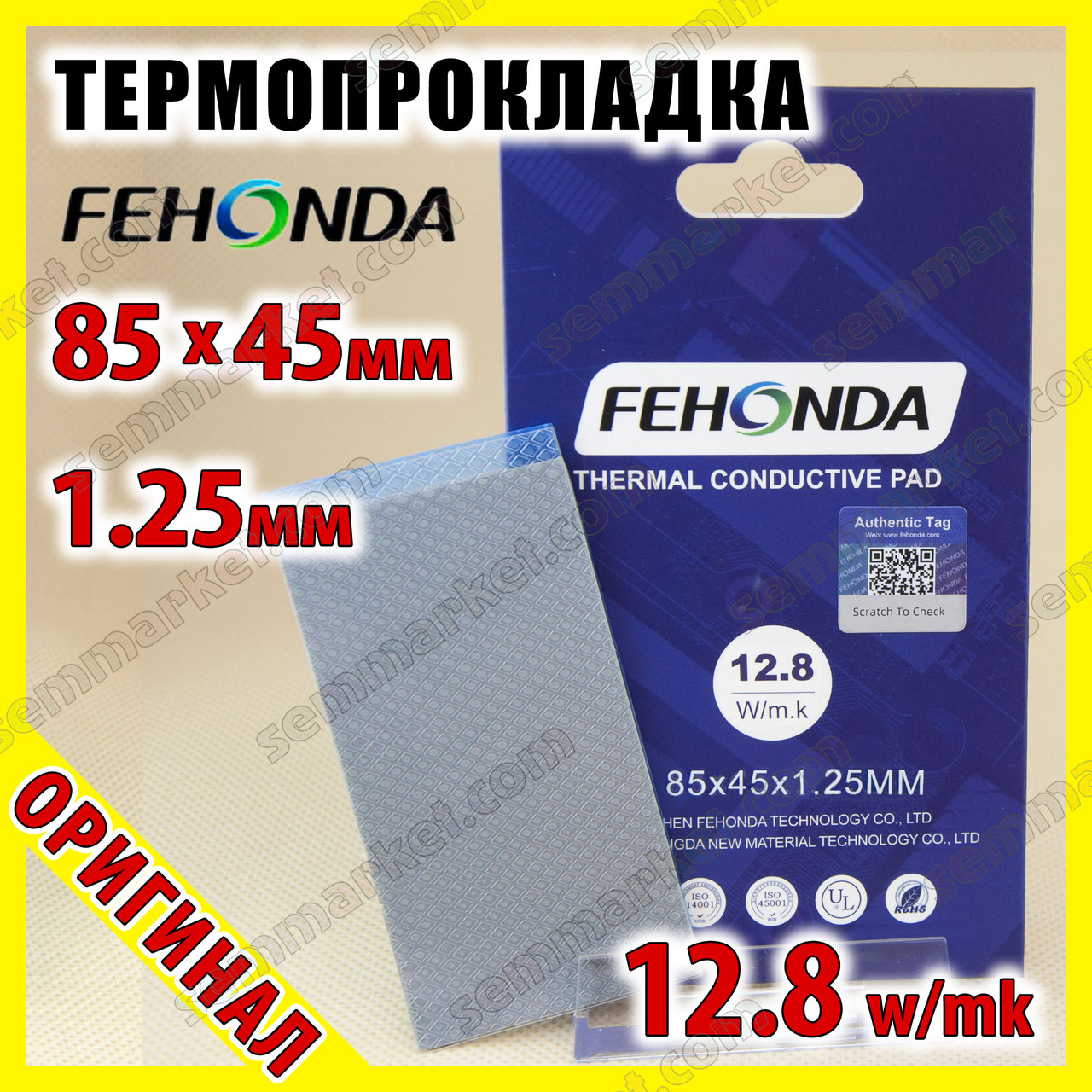 Термопрокладка FEHONDA 12.8 W 1.25 мм 85x45 для відеокарти процесора термоінтерфейс