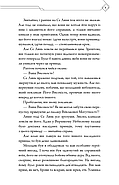 Благословення Небесного Урядника. Том 2. Подарункове видання, фото 9