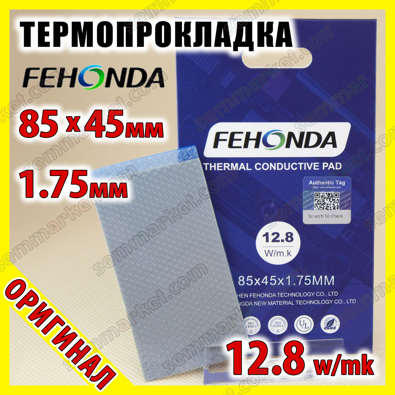 Термопрокладка FEHONDA 12.8 W 1.75 мм 85x45 для відеокарти процесора термоінтерфейс