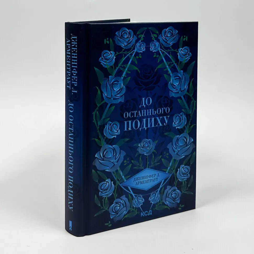 До останнього подиху. Темні Елементи — Арментраут Дженніфер | Клуб Сімейного Дозвілля, книга українською, нова, тверда, фото 1