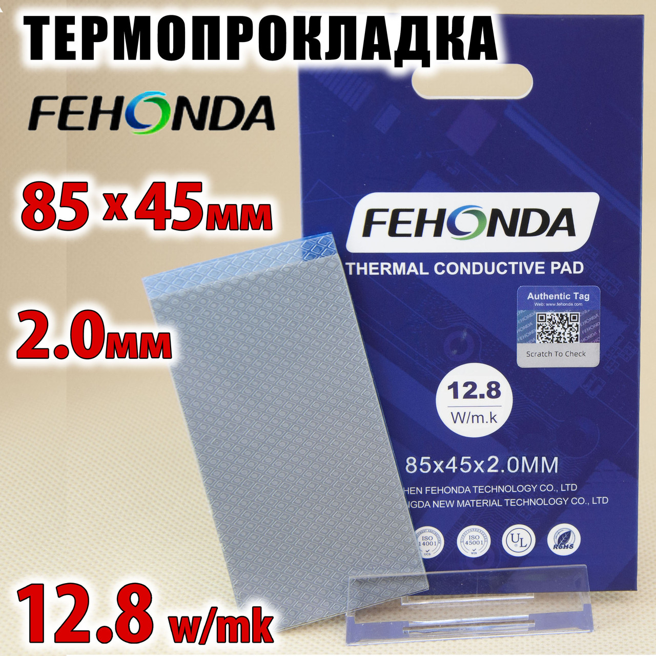 Термопрокладка FEHONDA 12,8 W/mK 2,0 мм 85 x 45 для відеокарти процесора термоінтерфейс, фото 1