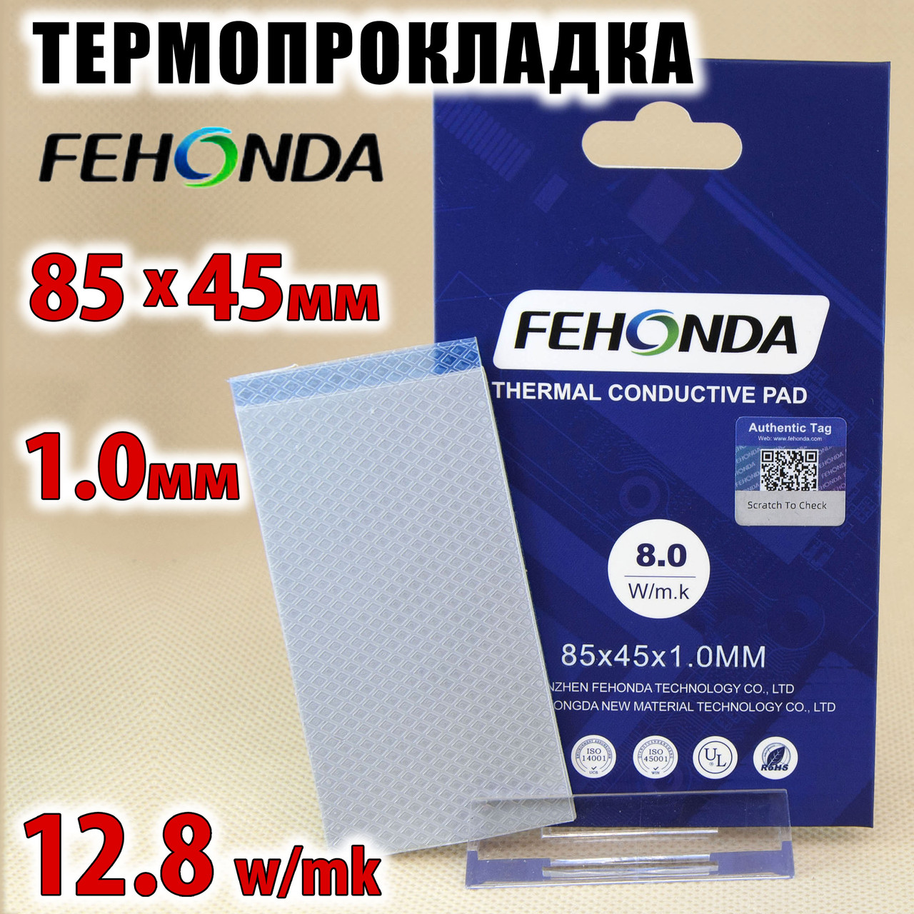 Термопрокладка FEHONDA 12,8 W/mK 1,0 мм 85 x 45 для відеокарти процесора термоінтерфейс, фото 1