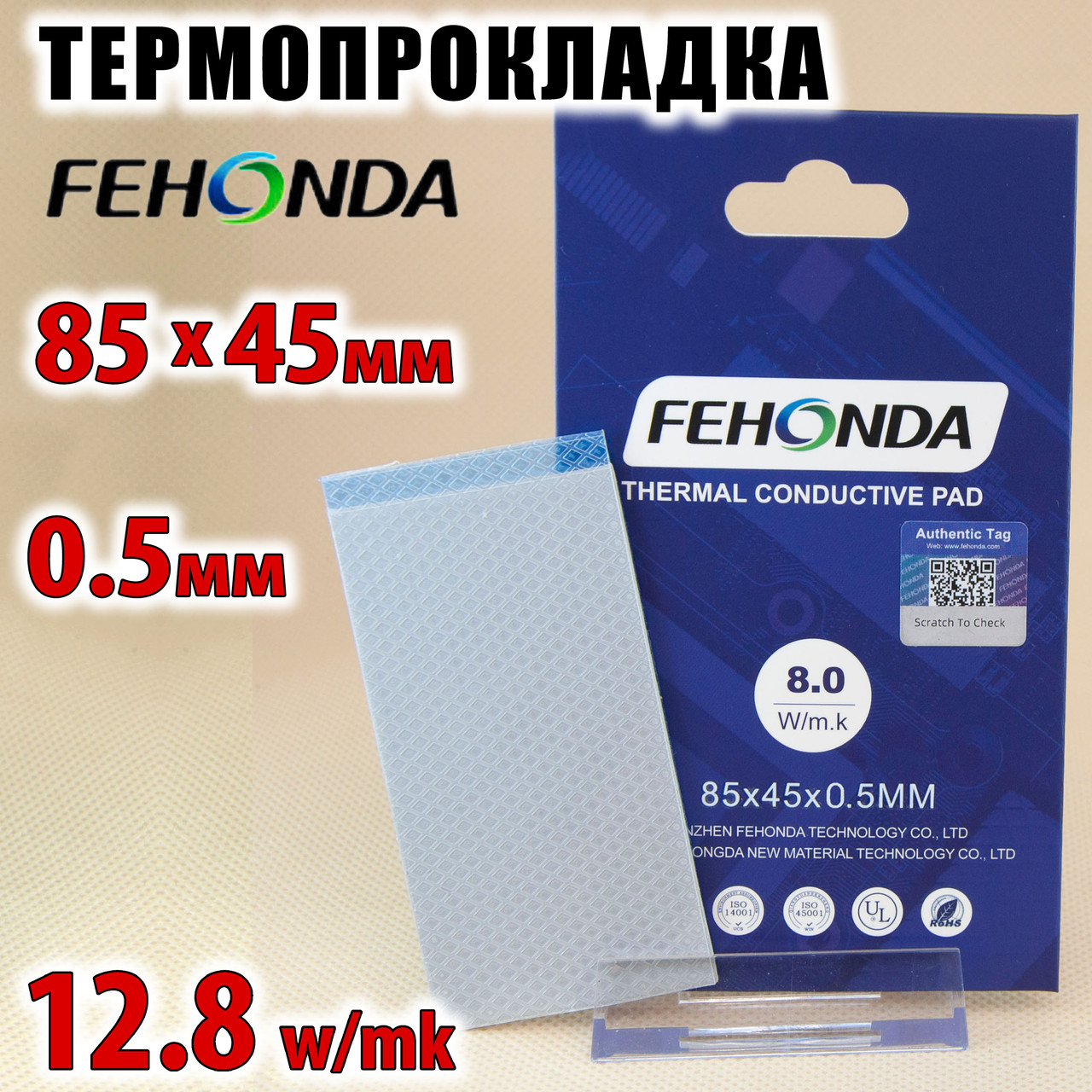 Термопрокладка FEHONDA 12,8 W/mK 0,5 мм 85 x 45 для відеокарти процесора термоінтерфейс, фото 1