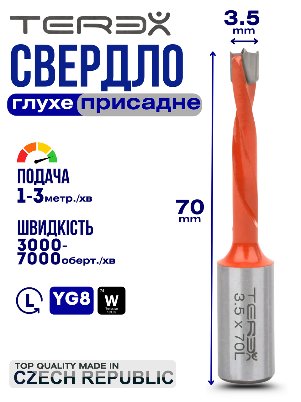 Свердло глухе Terex d-3.5 мм, L-70 мм ліве обертання, свердло свердлильно-присадного верстата, свердло для меблів