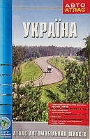 Атлас автомобільних шляхів України