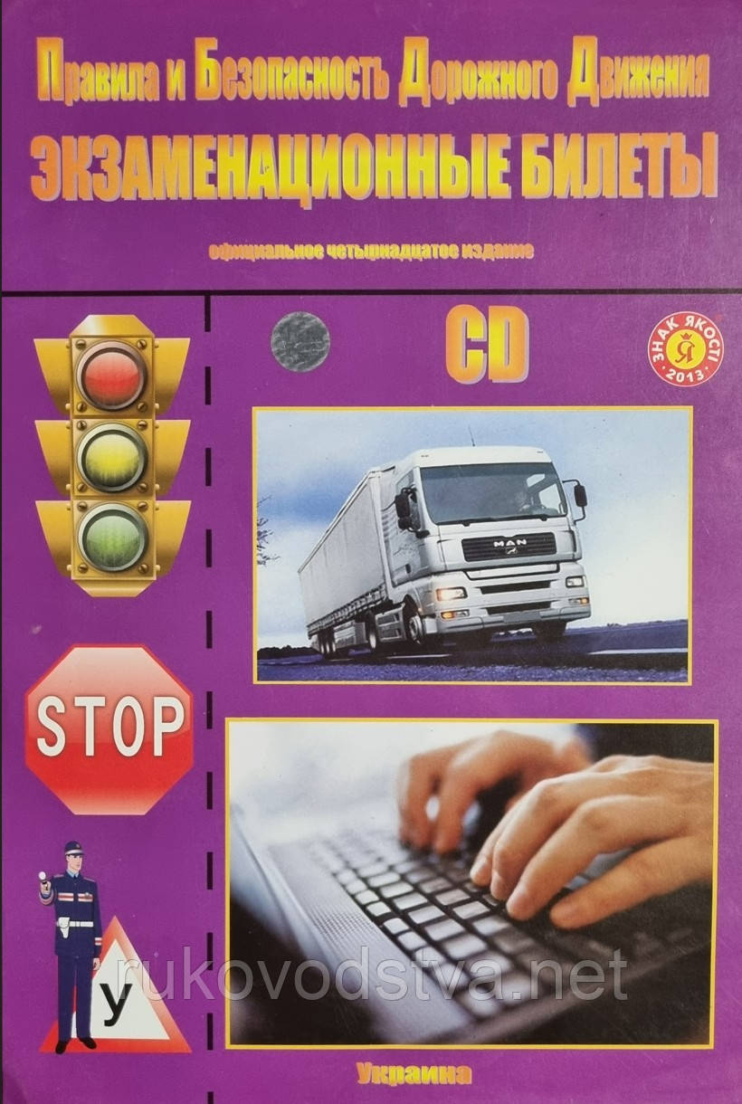 Екзаменаційні квитки з ПДР категорій СD