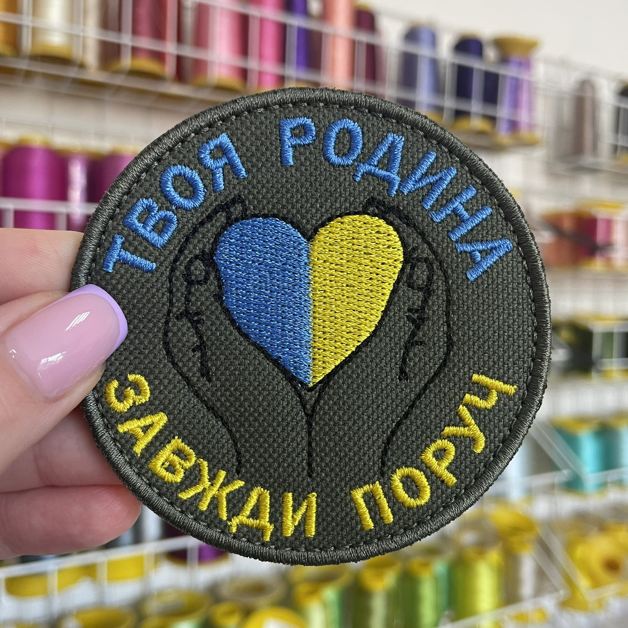 Шеврон, нашивка ТВОЯ РОДИНА ЗАВЖДИ ПОРУЧ ОЛИВА з липучкою