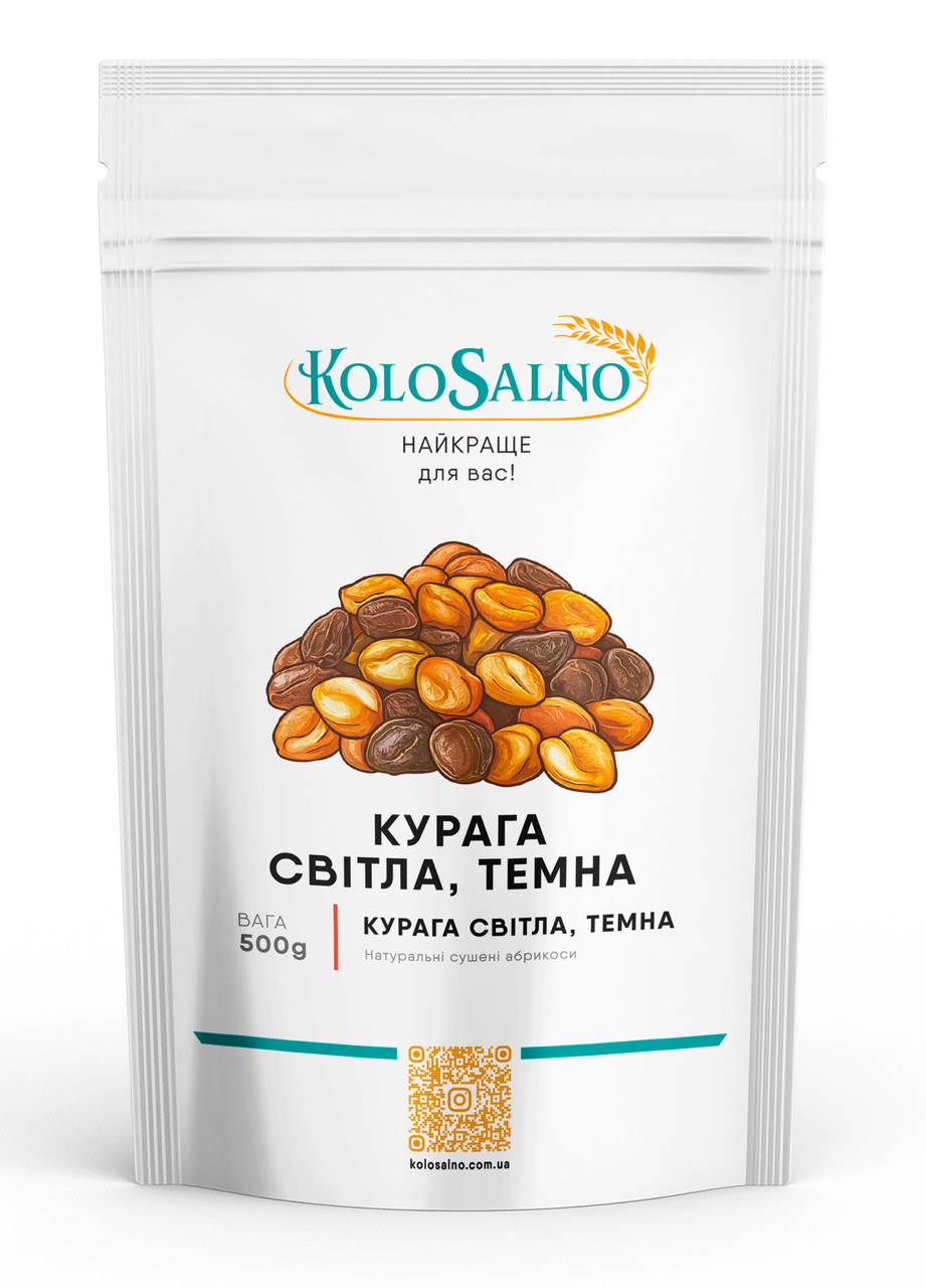 Курага темна - сушений абрикос - 500 грам, Туреччина