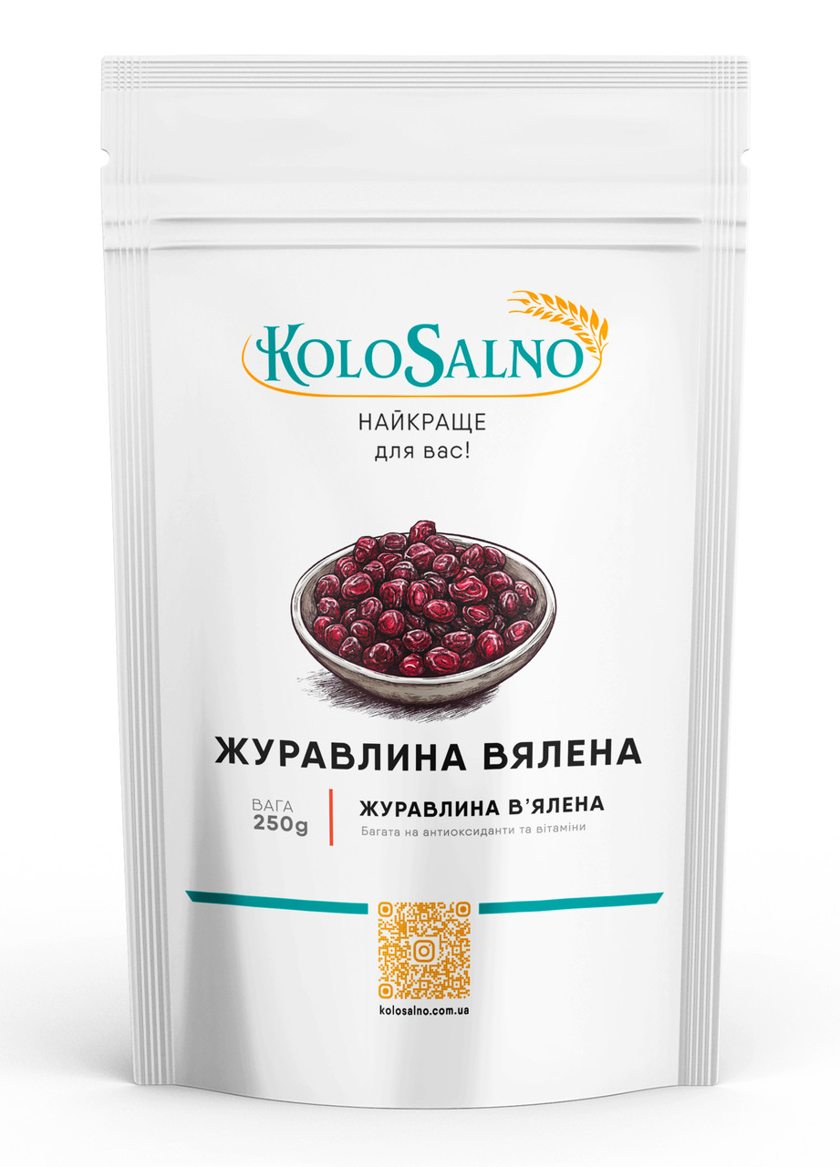 Журавлина сушена, порізана, 250 грам - Канада