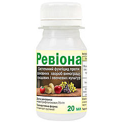 Фунгіцид Ревіона 20 мл Agro Pack
