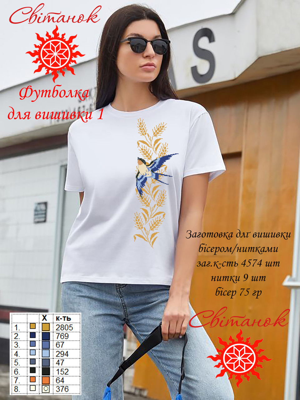 Заготовка для вишиванки Футболка жіноча Ф-001 ТМ "Світанок", фото 1