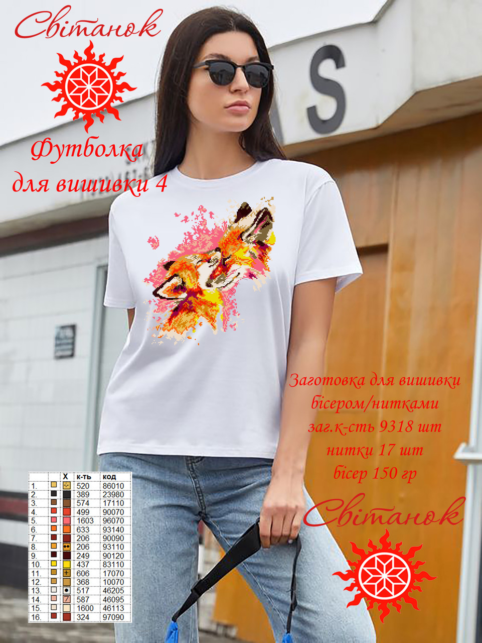 Заготовка для вишиванки Футболка жіноча Ф-004 ТМ "Світанок", фото 1