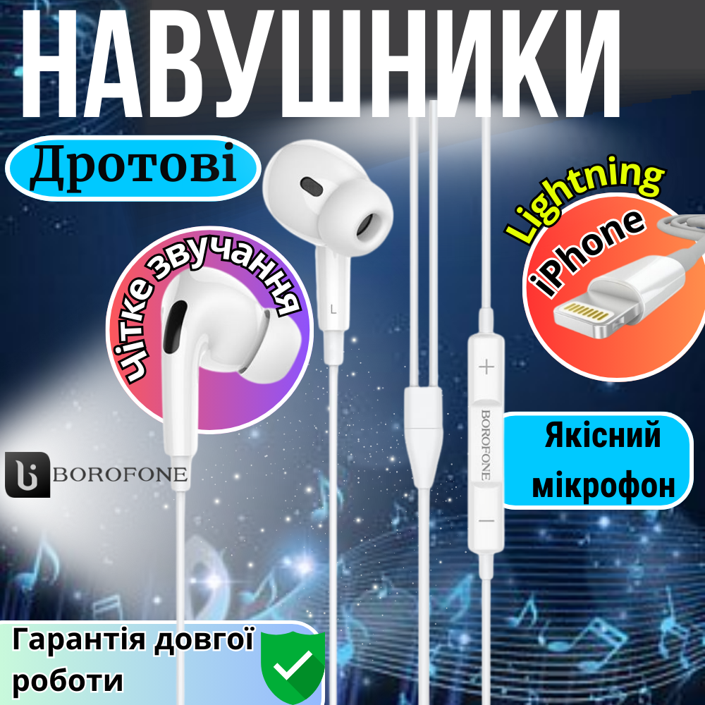 Навушники для айфона провідні для iPhone та iPad навушники з мікрофоном Lightning білі вакуумні Borofone, фото 1