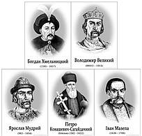 Комплект "Історичні діячі України"