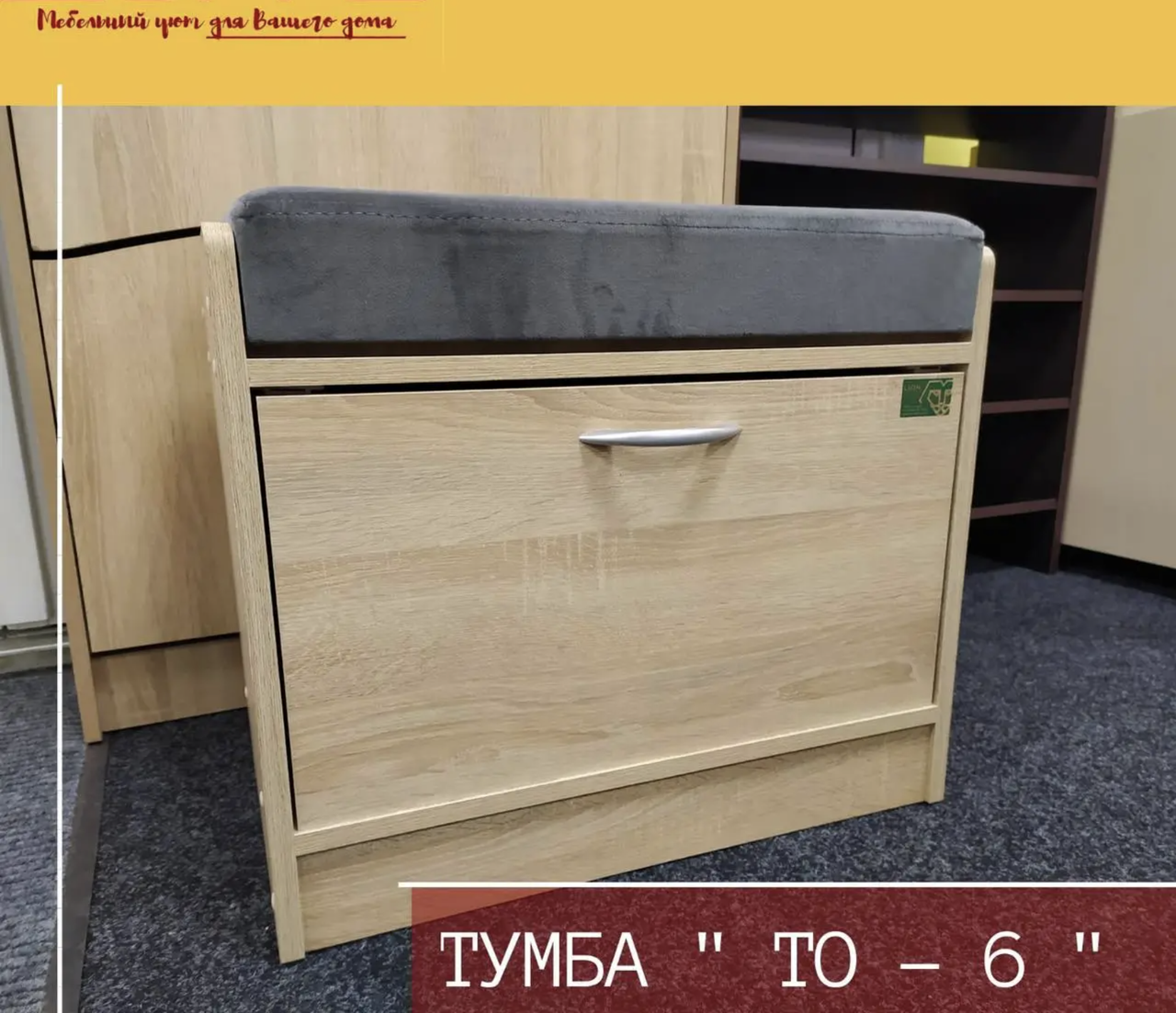 Тумба для взуття ТО-6 в передпокій з м'яким сидінням та полицями