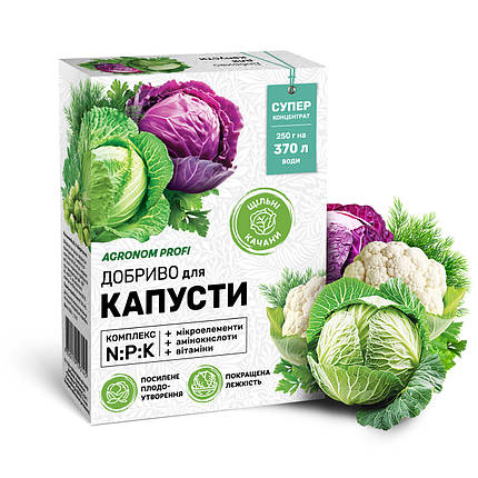 Добриво для капусти 250 г «Агроном Профі», оригінал, фото 1