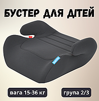 Детский бустер для авто автокресло детское Черный 15-36 кг для перевозки детей авто-бустер для детей от 4-х лет