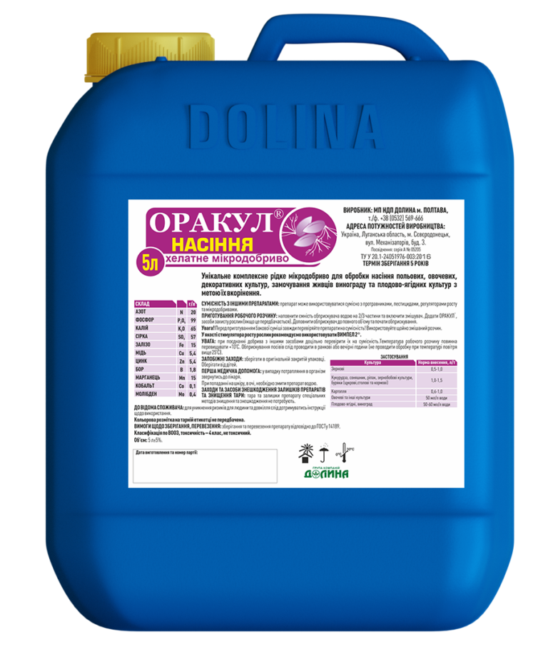 Комплексне мікродобриво Оракул Насіння Долина 5 л, фото 1