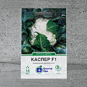Капуста цвітна Каспер F1 15 шт насіння пакетоване Спектр Сад