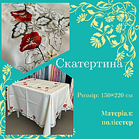Скатертина високої якості 150 х 220 см Прямокутна ошатна скатертина зносостійка Скатертина з вишивкою
