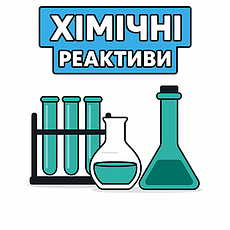Хімічні реактиви