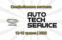 Наш партнер Lemarix на AutoTechService 2025: професійне автоосвітлення на найбільшій виставці автокомпонентів України