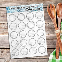 СтикерПак с набором наклеек пищевой заморозки (для надписей вручную)