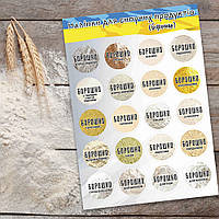 СтікерПак з набором наліпок для сипучих продуктів "Борошно: вівсяне, пшеничне, рисове, кукурудзяне, горохове тощо".