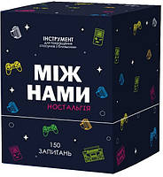 Настільна гра Між Нами: Ностальгія