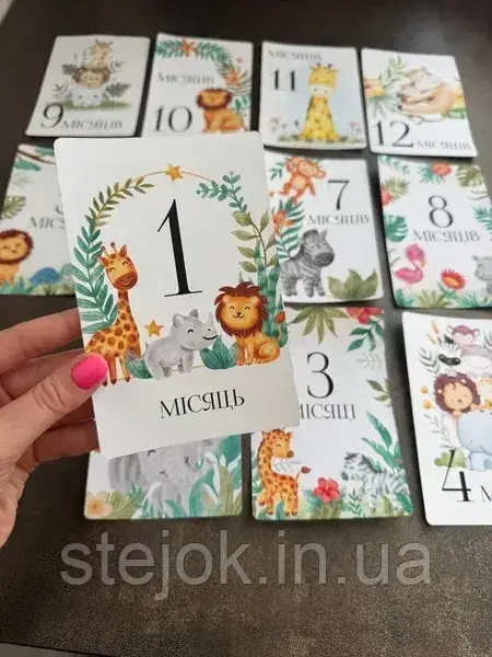 Картки по місяцях для новонароджених Сафарі | 12 карток