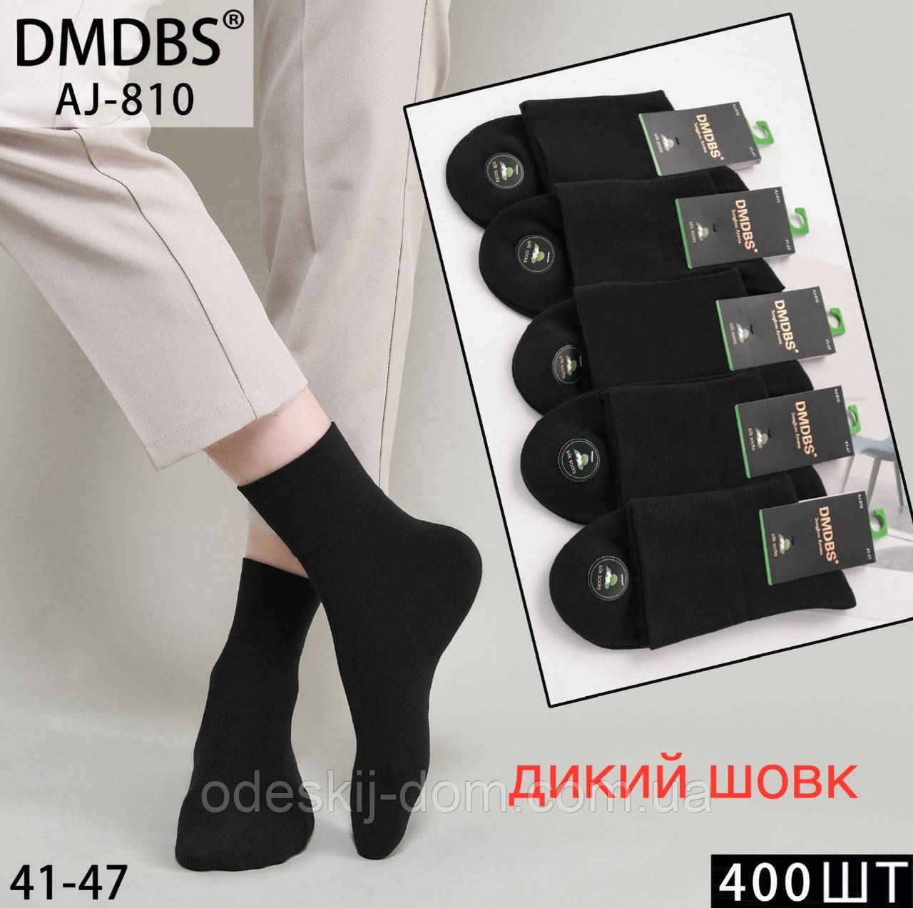 Чоловічі класичні ш-ки «Дикий шовк» тм DMDBS