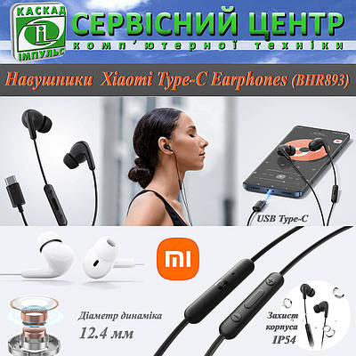 Навушники Xiaomi Type-C Earphones