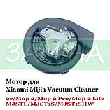 Мотор для пилососа Xiaomi Mijia Vacuum Cleaner 2C / Mop 2 / Mop 2 Pro / Mop 2 Lite (MJSTL / MJST1S / MJST1SHW), фото 3