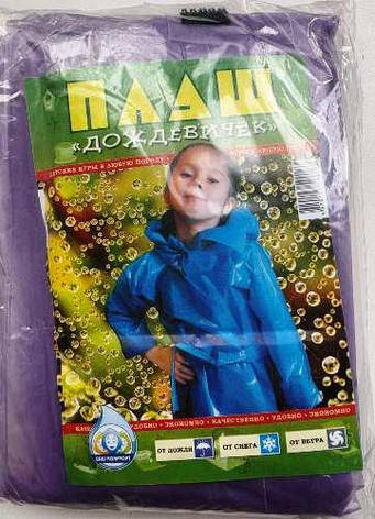 Плащ-дощовик на липучці Дитячий, вага 65 г, фото 1
