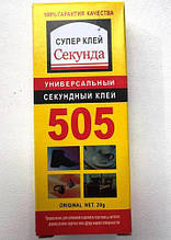 Супер клей Секунда 505, 20 г