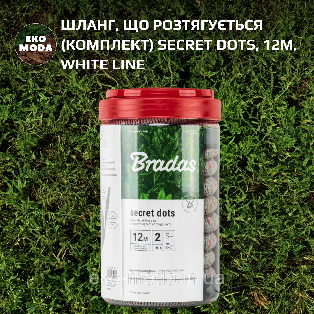 Шланг, що розтягується (комплект) SECRET DOTS, 12м, WHITE LINE