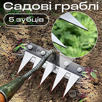 Граблі 5 зубців граблі садові металеві для городу граблі аератори для розпушування ґрунту штирові