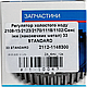 Регулятор неодруженого ходу Сенс ЗАЗ/ВАЗ інж. (метал) 33 STANDART, 2112-1148300, фото 2