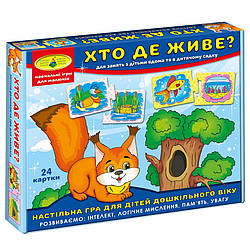 Дитяча розвиваюча гра "Хто де живе?" 86027 укр. мовою
