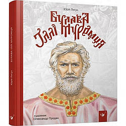 Дитяча книга Булава Іллі Муромця 152 992