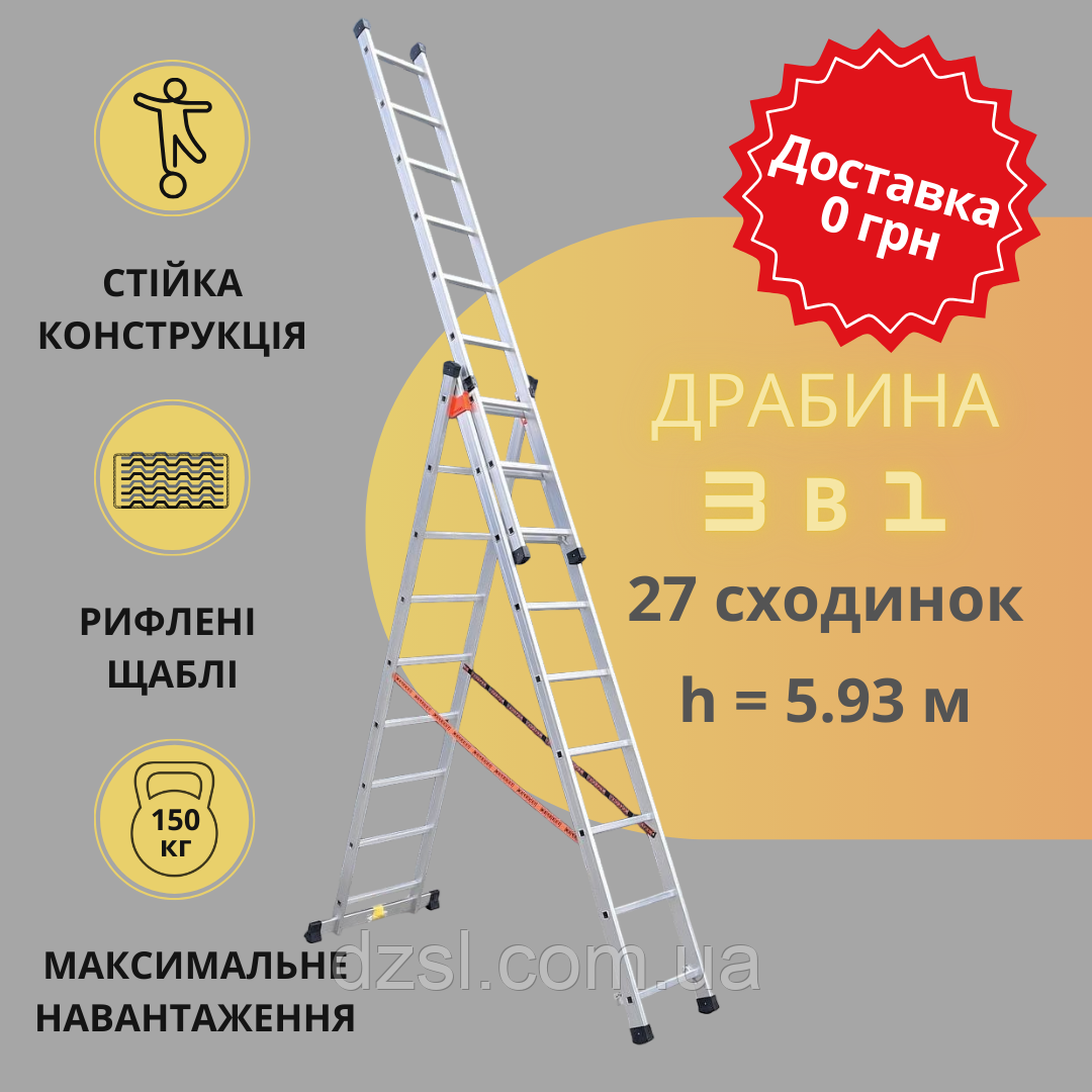 Драбина алюмінієва 3-х секційна 3 х 9 сходинок драбина стремянка 6 метрів